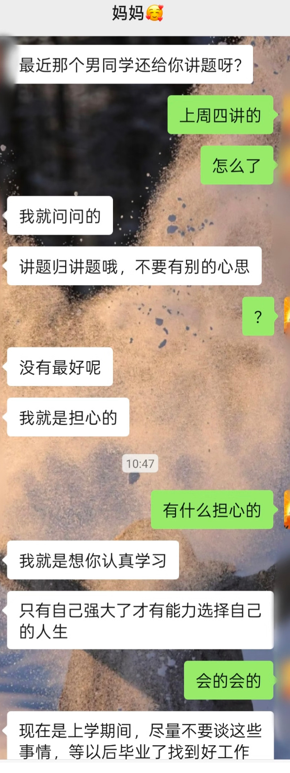 大学了，妈妈还是不赞成我谈恋爱怎么办