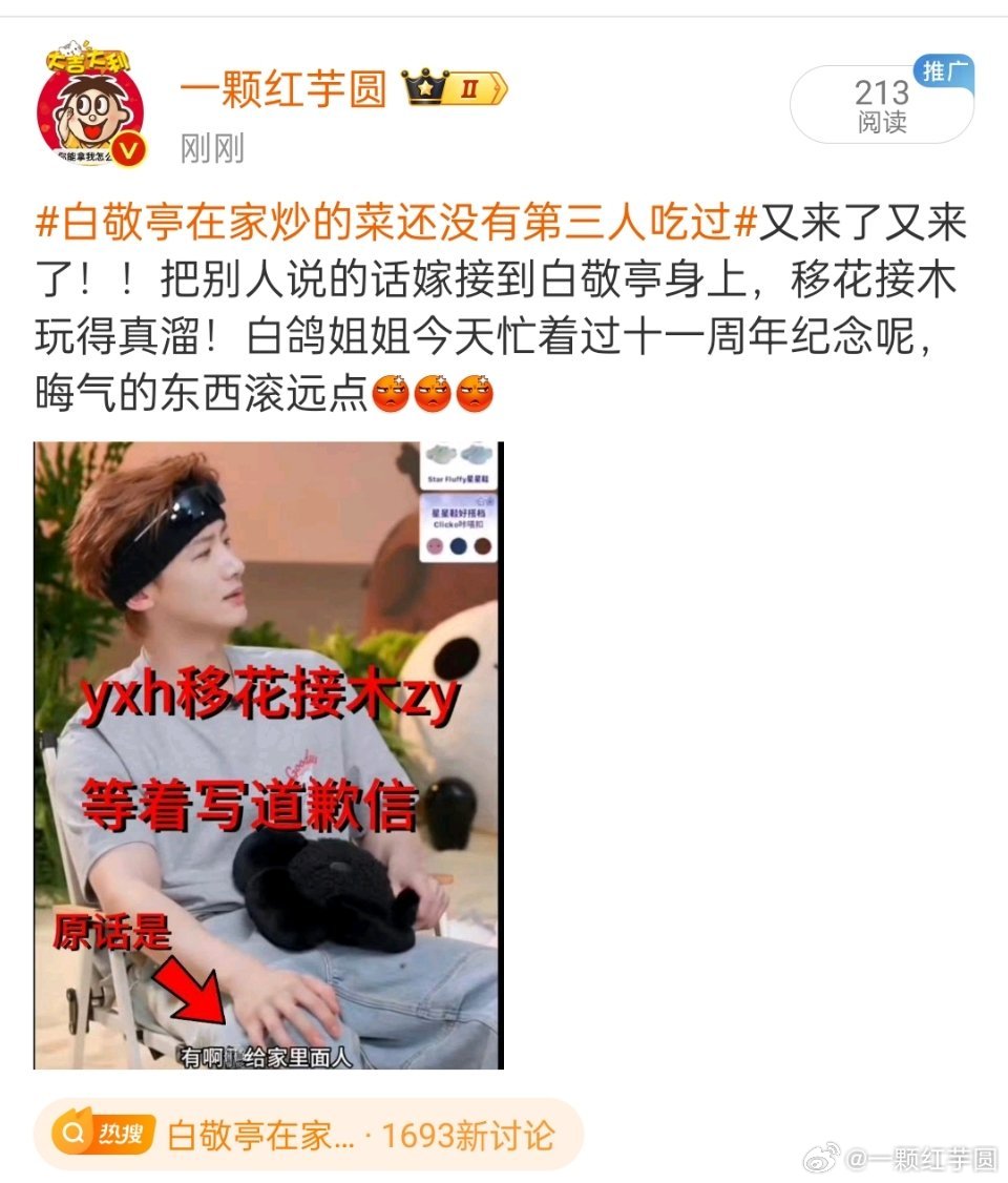 白敬亭在家炒的菜还没有第三人吃过发了四五遍，文案图片改了又改，为啥秒夹？ ​​​