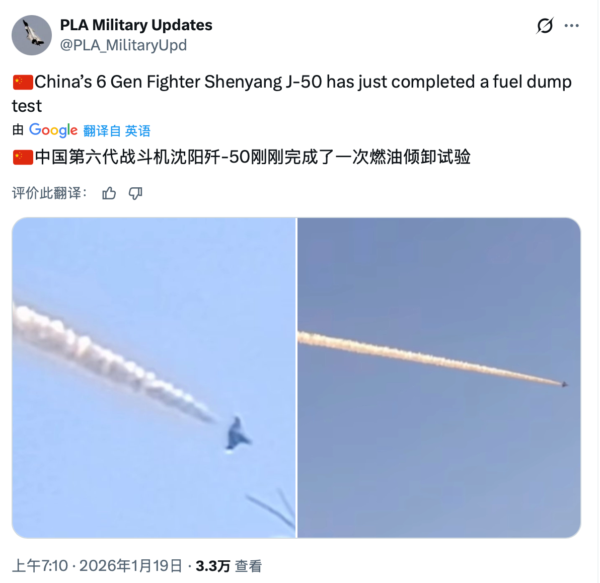 网传，中国第六代战斗机歼-50完成了一次燃油倾倒试验！燃油倾倒测试，验证了一架飞