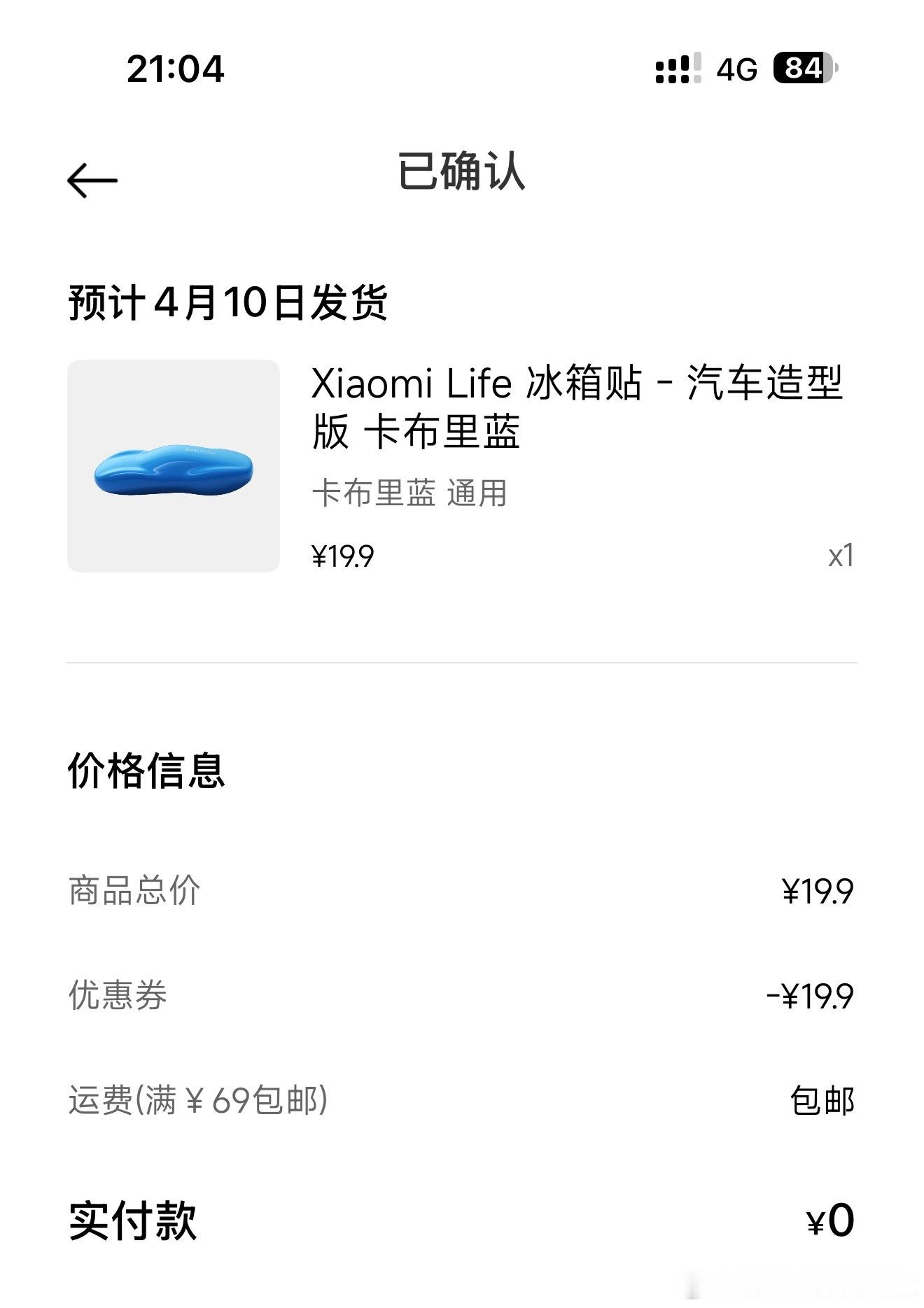 小米SU7/YU7/SU7Ultra在首销期下单的用户可以得感谢礼，一个冰箱贴和