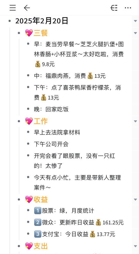 2.20用利息生活
