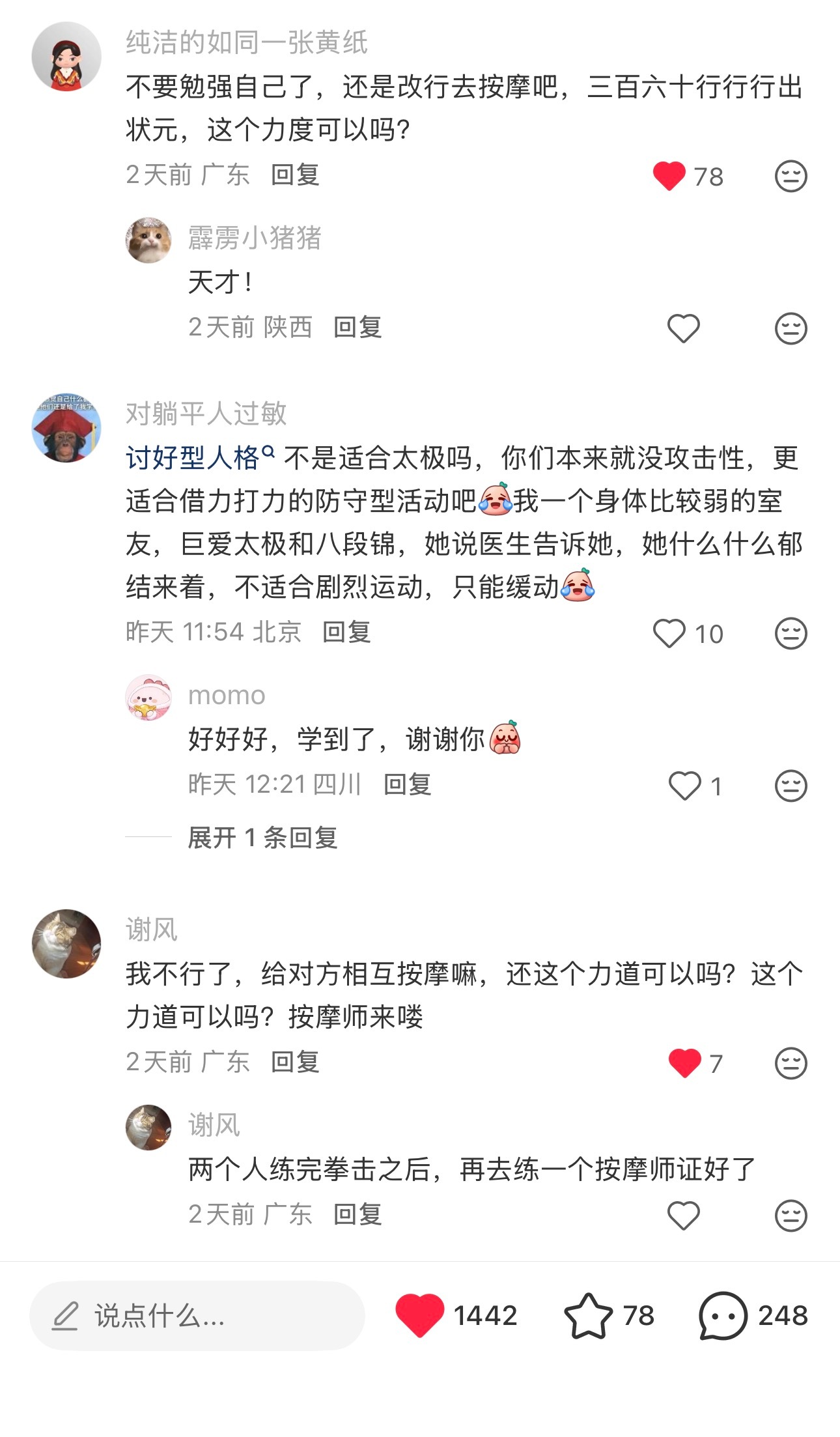 要不去练按摩💆🏻♀️吧 