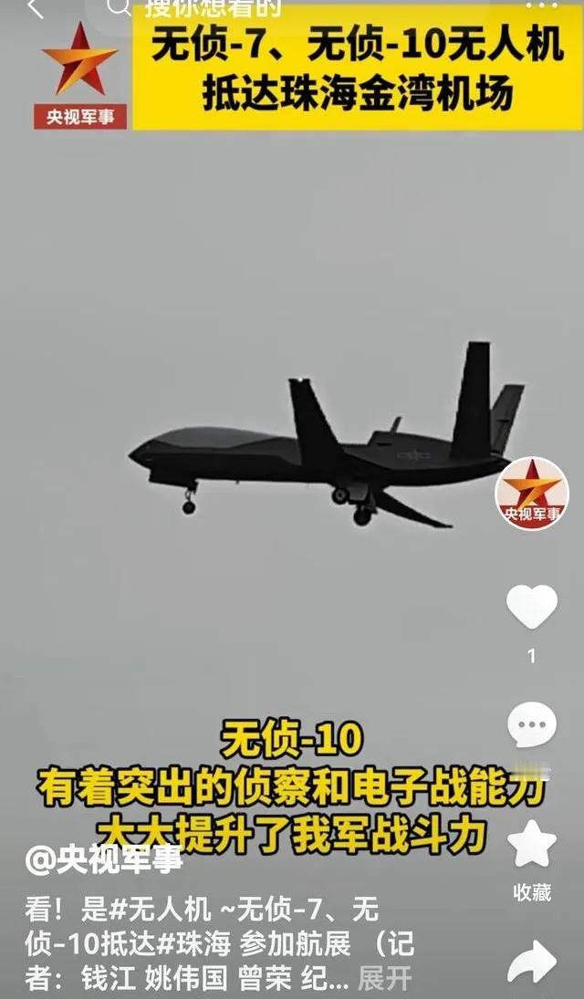 无侦-7和无侦-10竟然是自行飞到了珠海。

比运过来省了很多麻烦，虽然并不省钱
