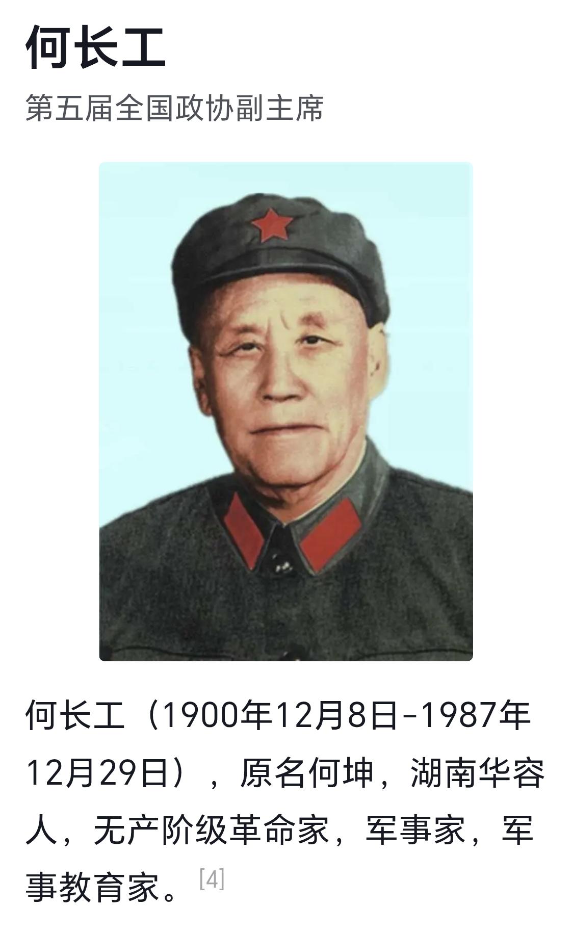 最近看到几篇为何长工“鸣不平”的文章，认为何长工解放后的级别太低了，与他的资历不
