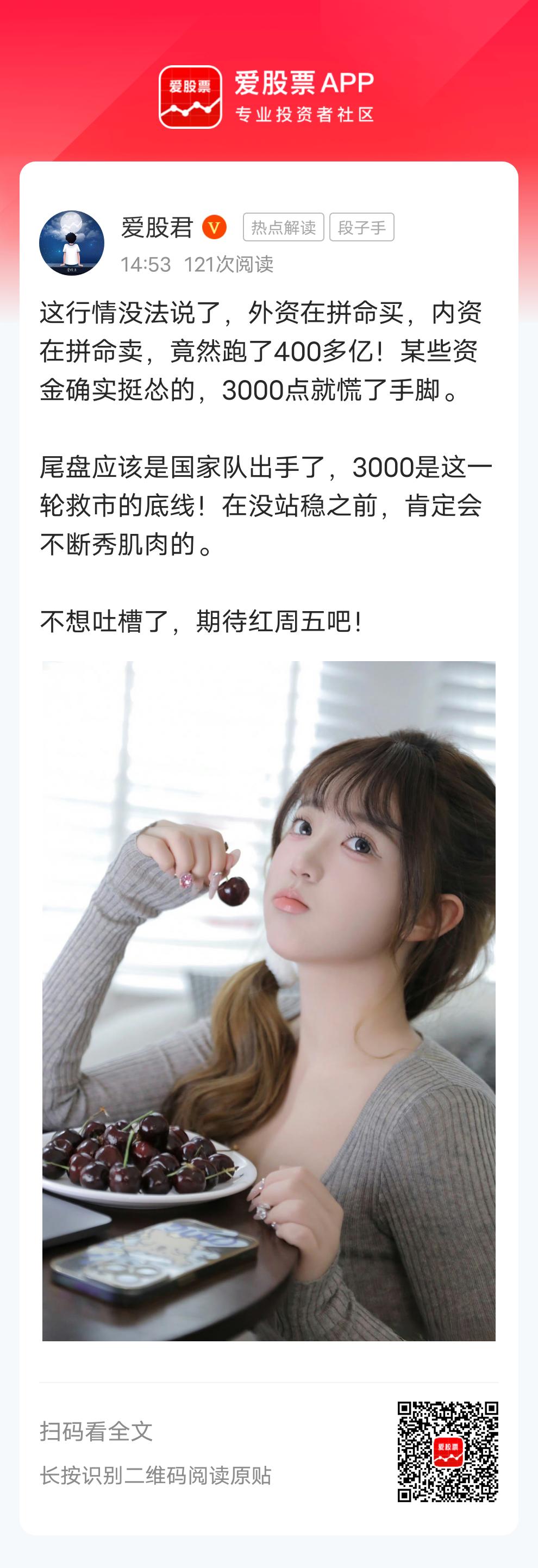 这行情没法说了，外资在拼命买，内资在拼命卖，竟然跑了400多亿！某些资金确实挺怂
