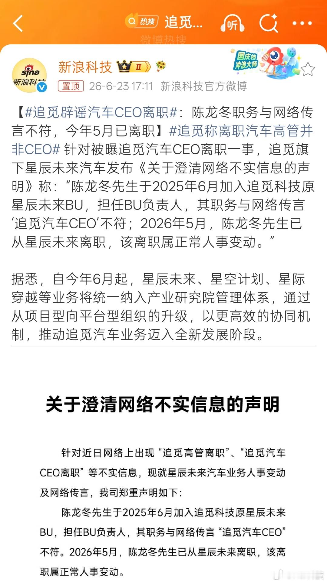 速报，追觅辟谣汽车CEO离职！！啊…这…不过中国汽车市场确实是太卷了，追觅先做精