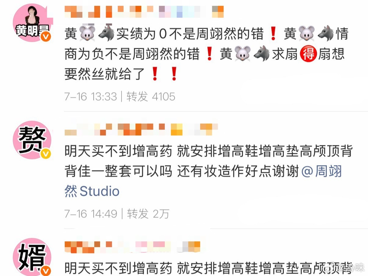 周翊然、黄明昊怎么了？怎么周翊然粉丝再给黄明昊排字了？ 