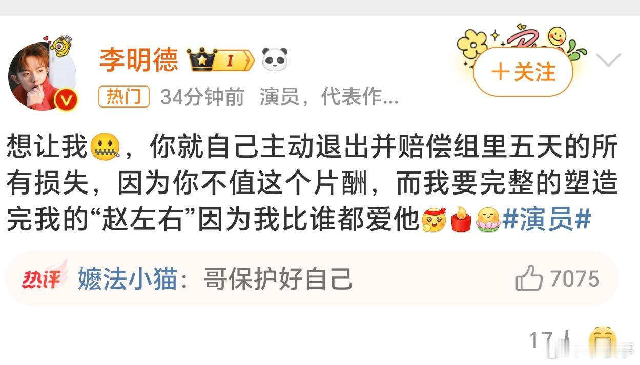 李明德 娱乐圈爆料 这个瓜热度很高啊，坐等剧组回应吧[并不简单]！ 