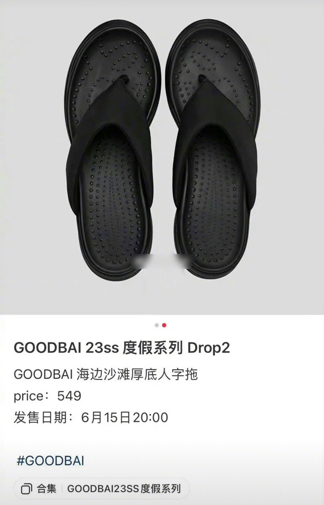 白敬亭潮牌拖鞋售价549，这个价格你能接受吗？ ​​​
