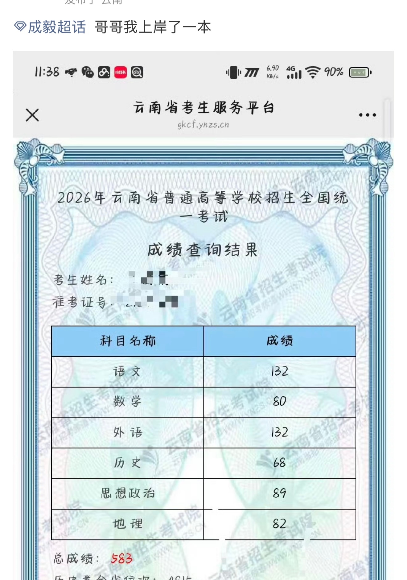 成毅寄语下考生集体报喜  今天被成毅这条"寄语下考生集体报喜"暖到了。成毅在高考