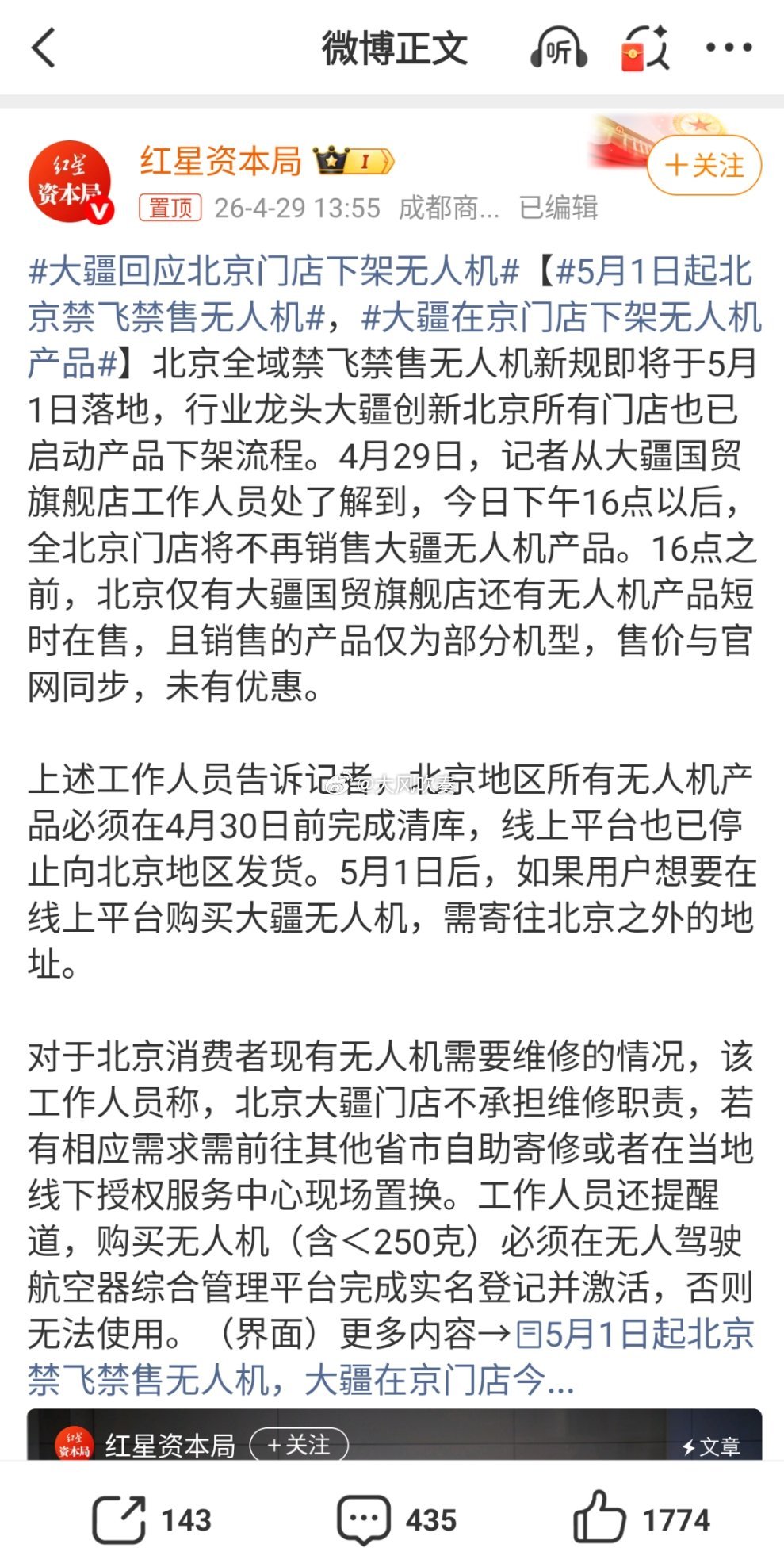 5月1日起北京禁飞禁售无人机完全可以理解，看看乌克兰战场，伊朗以色列战场，无人机