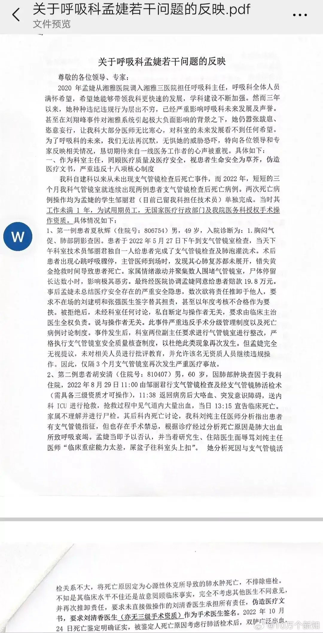 #医院采购47万药医生回扣拿15万#这是网传的，湖南的湘雅三医院呼吸科主任，被九