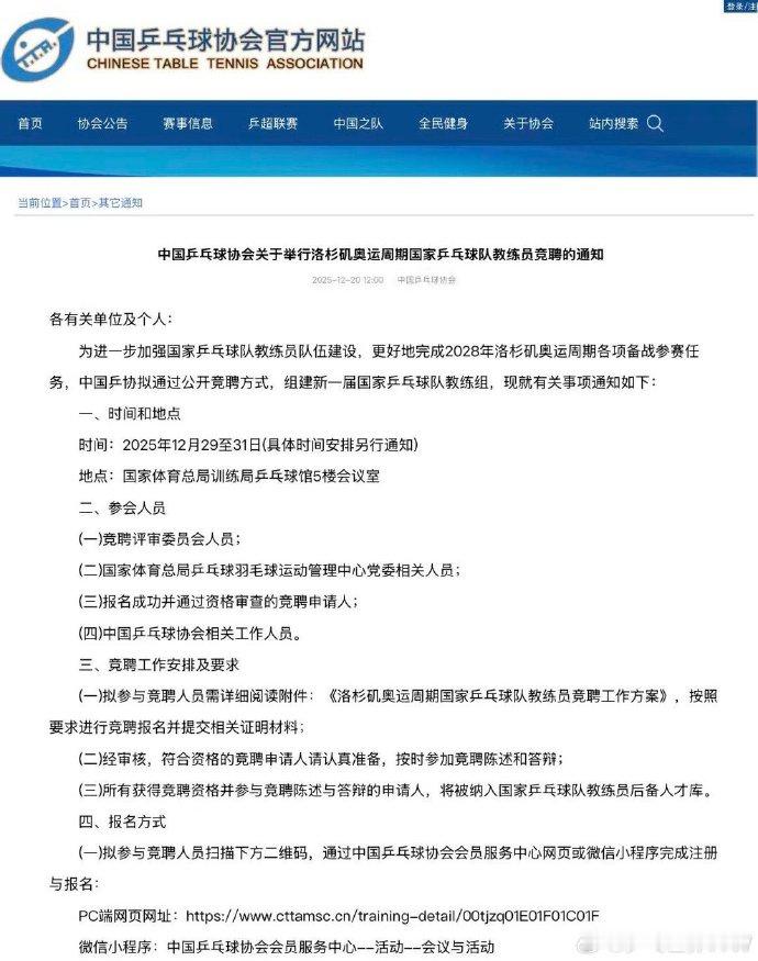 中国乒协启动国家队教练员竞聘工作中国乒协期待优化教练员队伍结构 中国乒乓球协会官