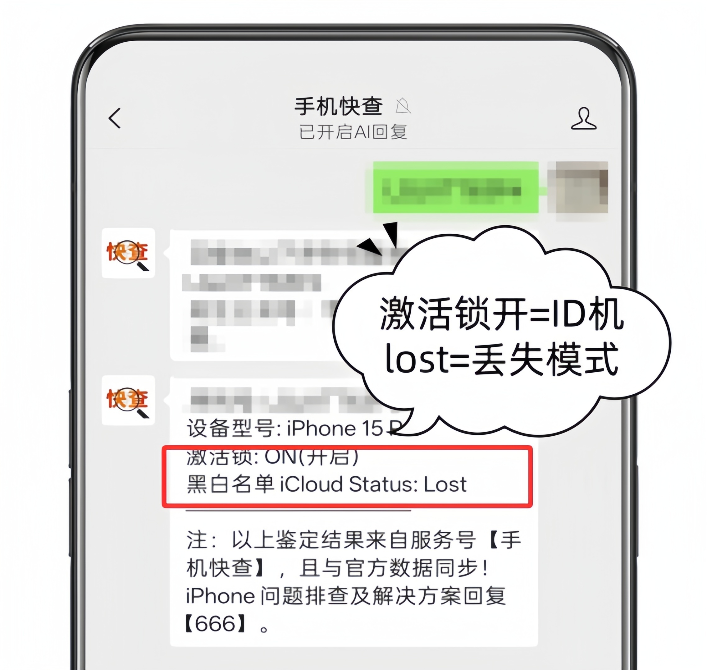 二手iPhone升级后被锁！验机发现是ID机+丢失模式！二手iPhone价格便宜