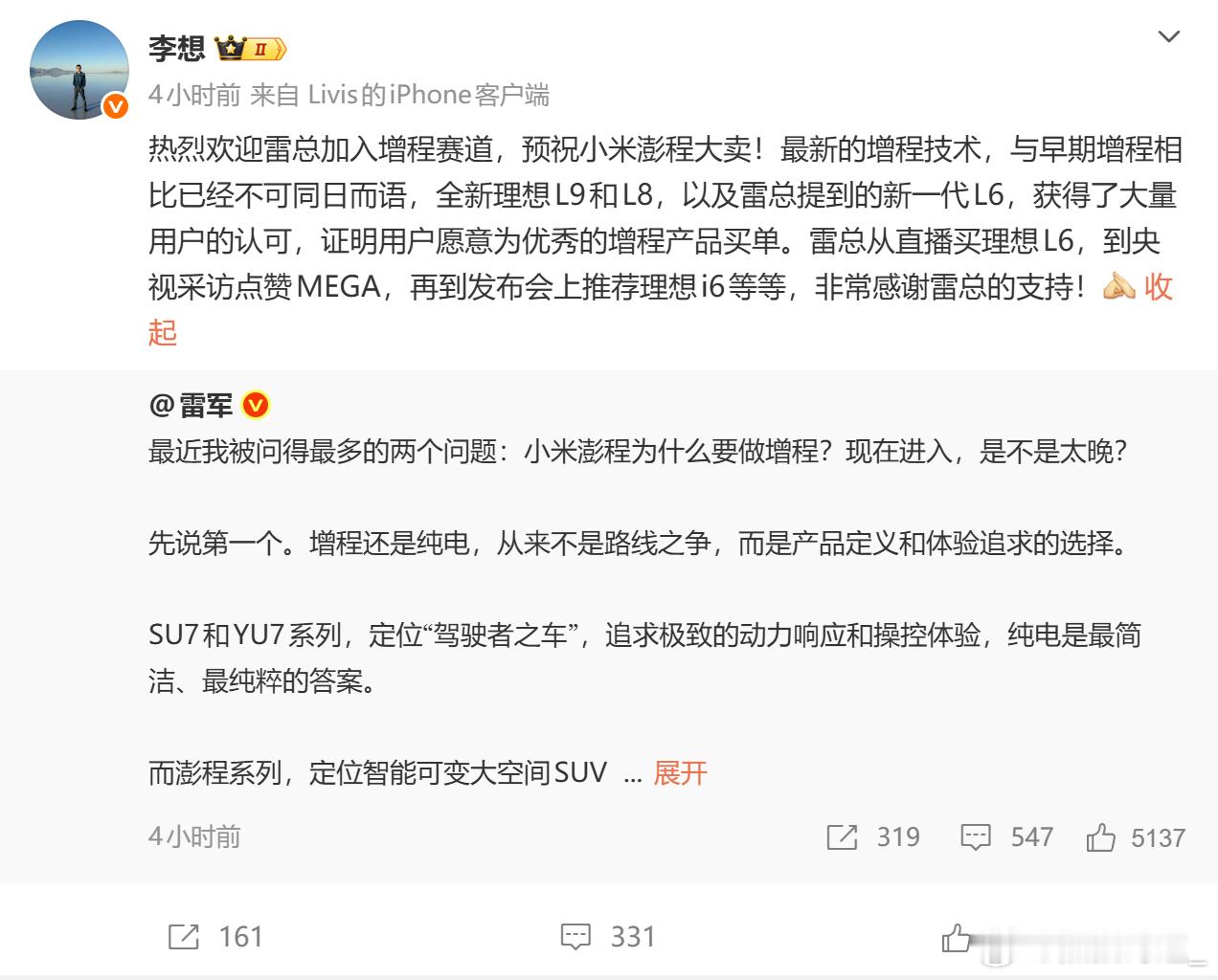 小米澎程明天就正式发布了，两位的互动助热，能拉动需求吗？李想肯定是高兴的，有兄弟