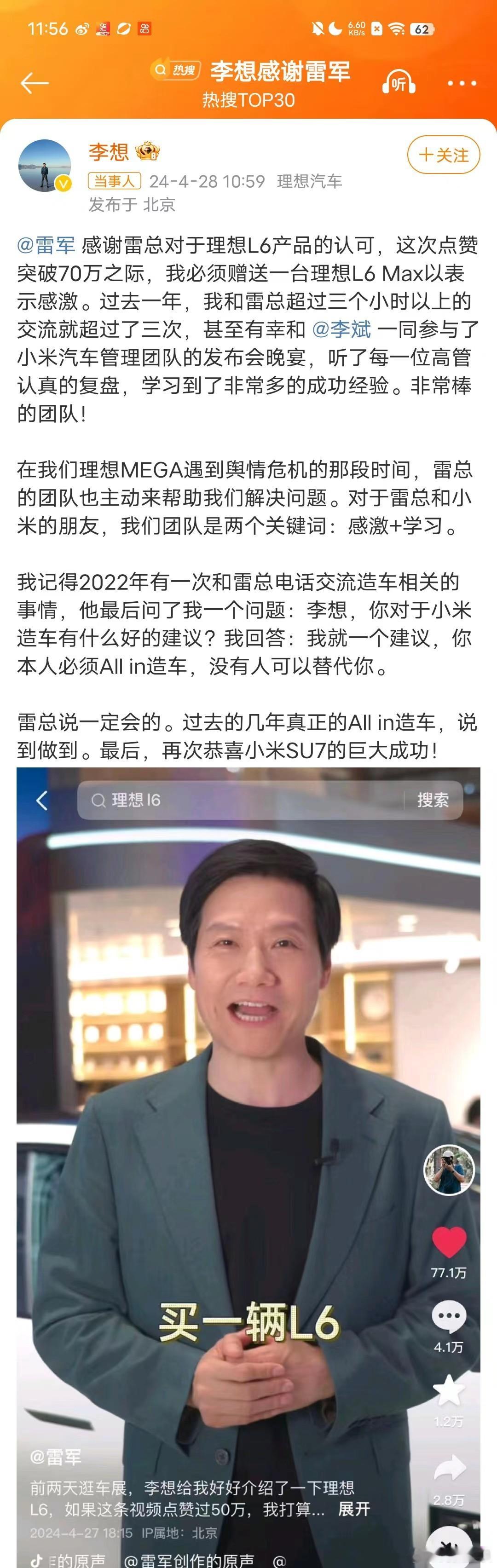 #李想感谢雷军#，大家以为李想真是把雷总锁车里吗？别人真是好朋友，李想是在给雷总