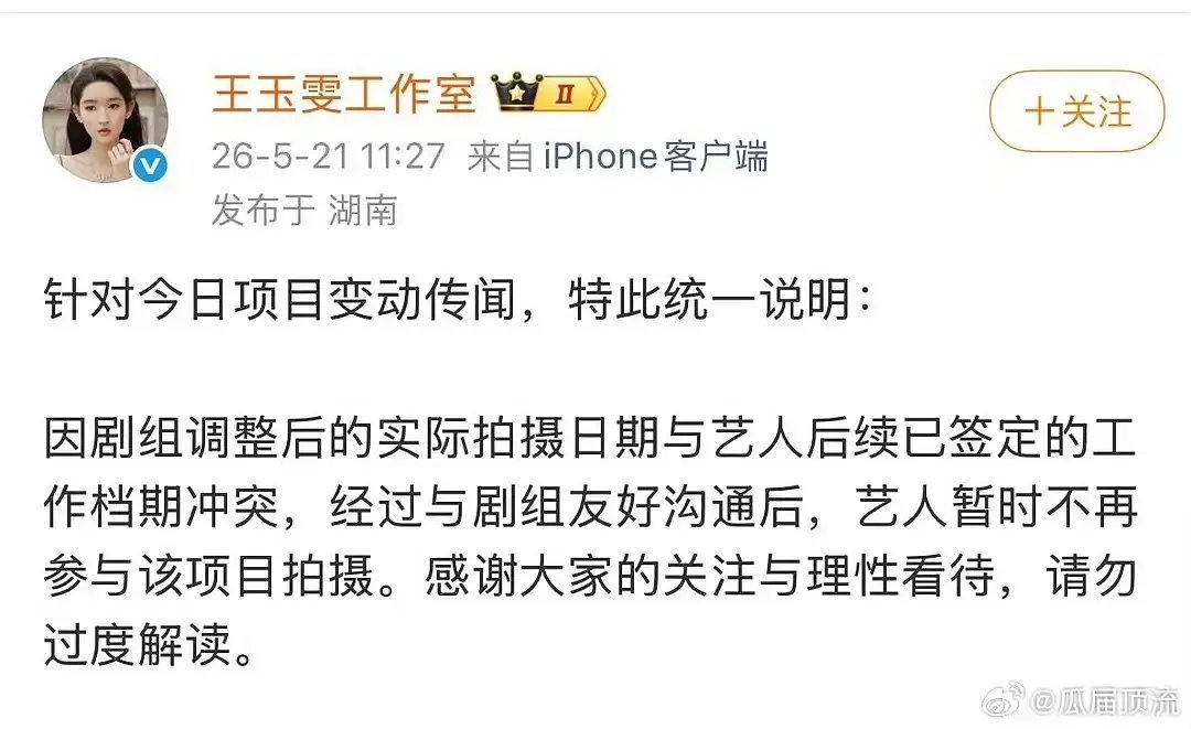 本来电视剧就没官宣王玉雯吧，现在出来回应真是得罪一圈人