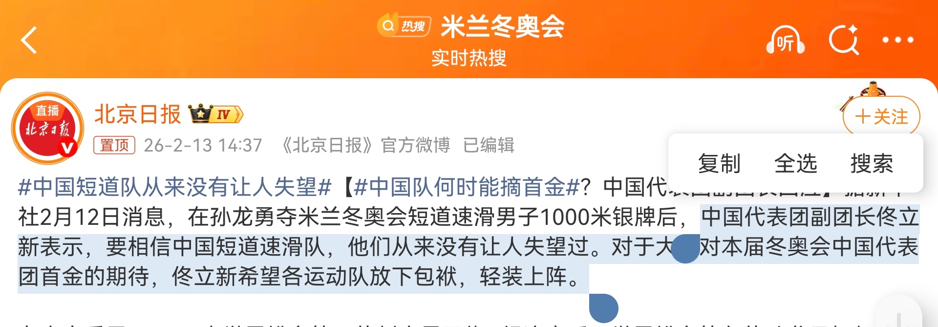 中国队何时能摘首金 本来是一个包袱，说完这话之后变俩了。 
