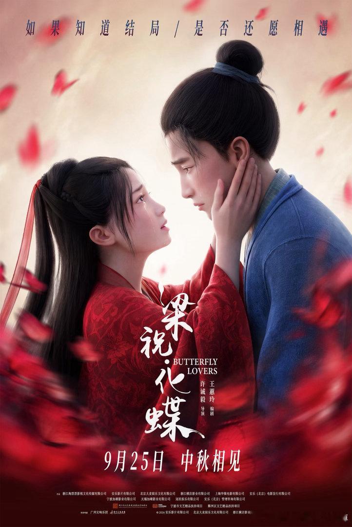 捉妖记导演新片定档 爱情动画电影《梁祝·化蝶》官宣定档9月25日。有人说，最好的