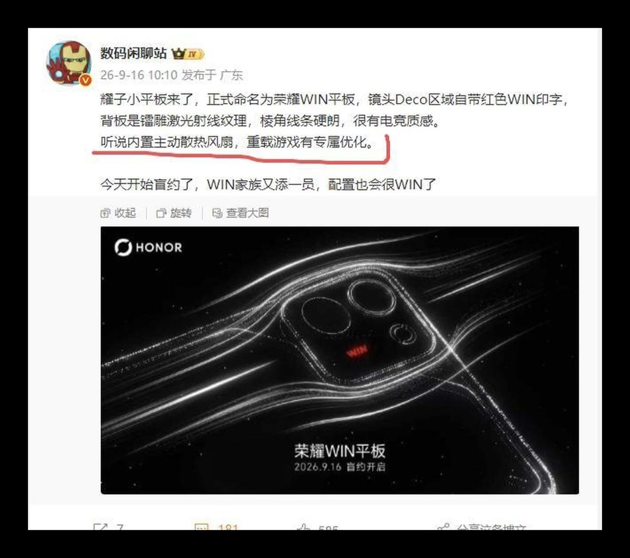 还需要阔折叠吗？荣耀这次可能真要换打法了
爆料称，荣耀首款小平板已经定档WIN系