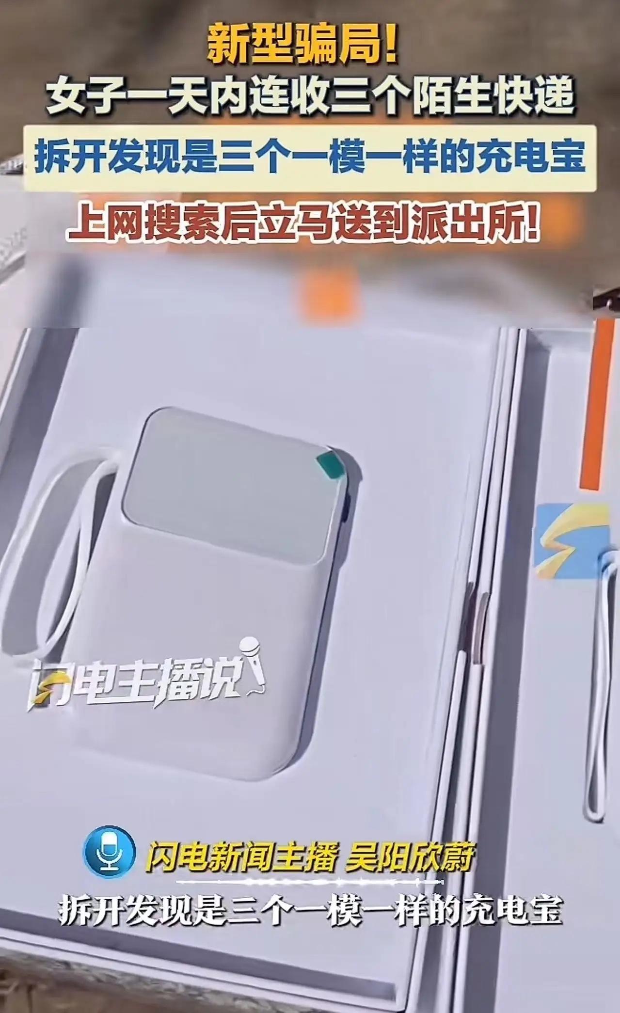 “新型骗局，让人防不胜防！”济南，女子莫名其妙收到3个快递包裹，拆开后发现里面是