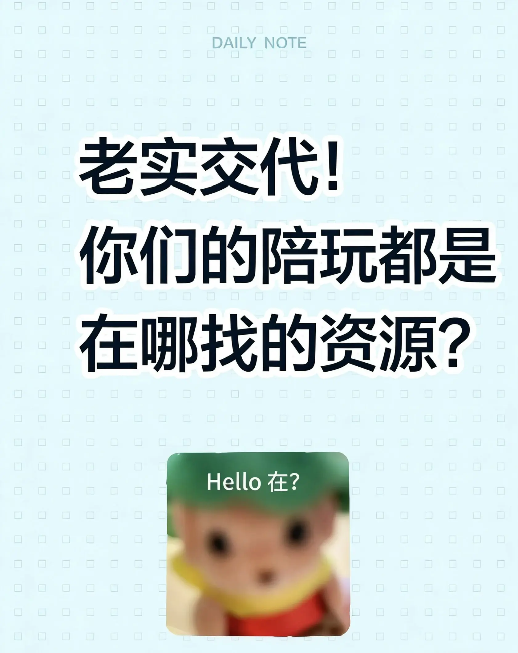 老实交代你们都哪的资源