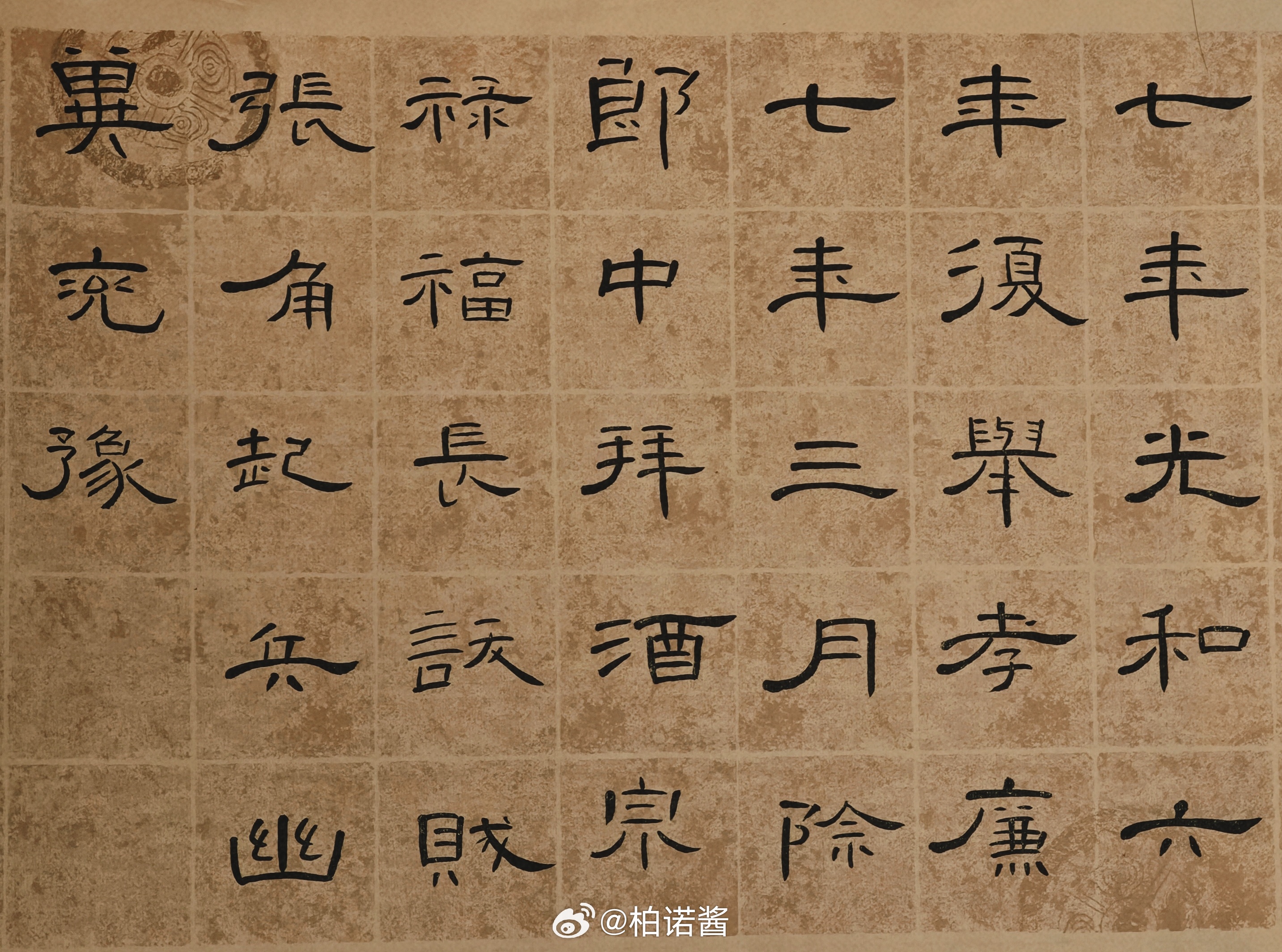 隶书 Day 55：写得发狠了忘情了，写到手腕酸疼隶书