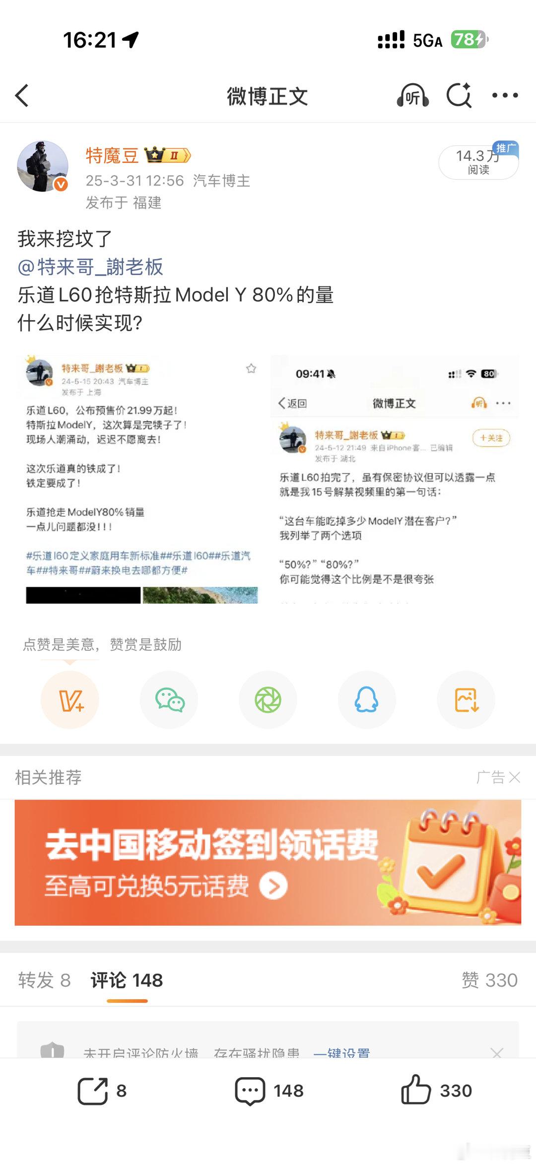 乐道L60是不是该换代了？
