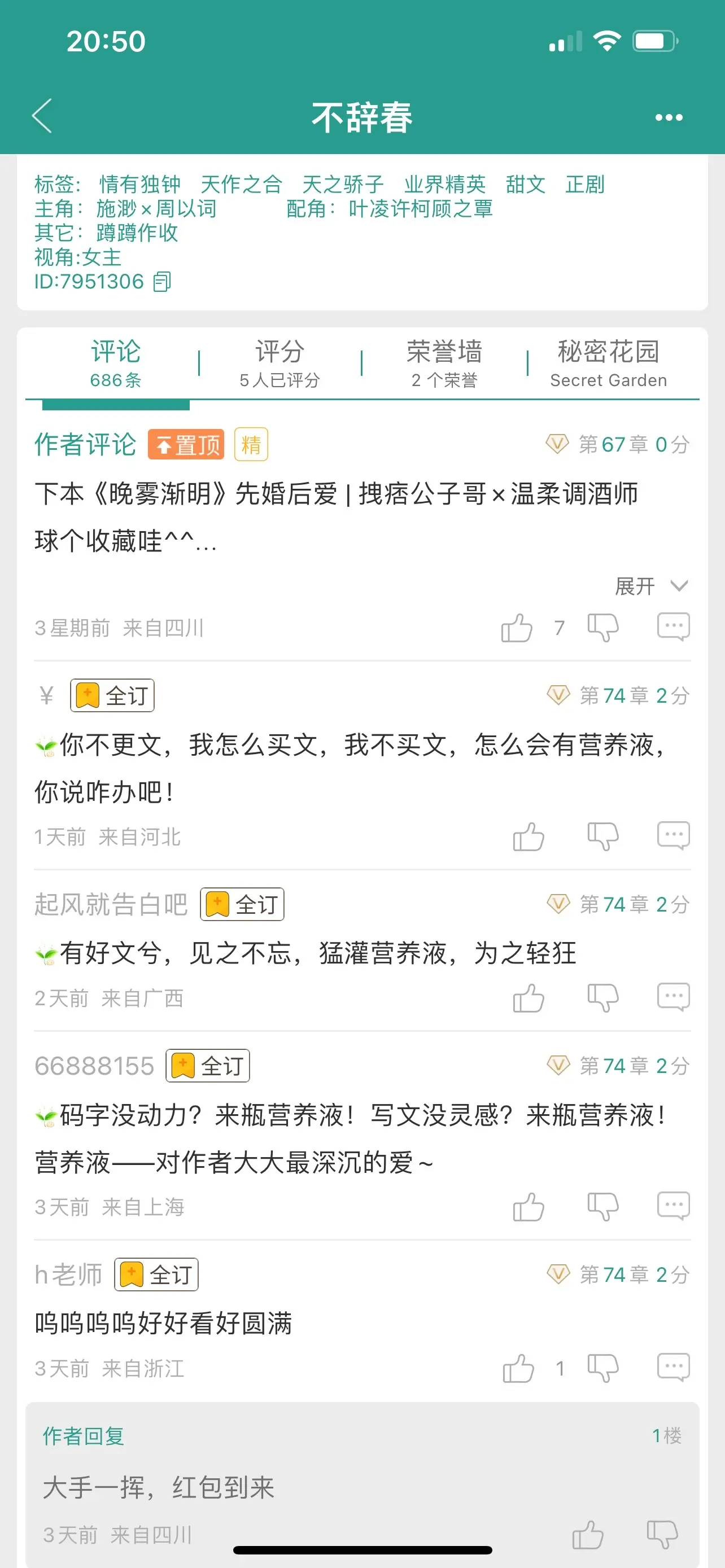 不辞春。暗恋，“她希望周以词看到，又希望他看不到。”