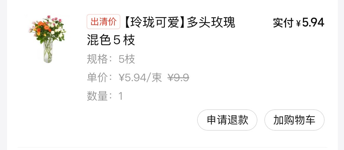 五块多的玫瑰感觉赚了一个亿