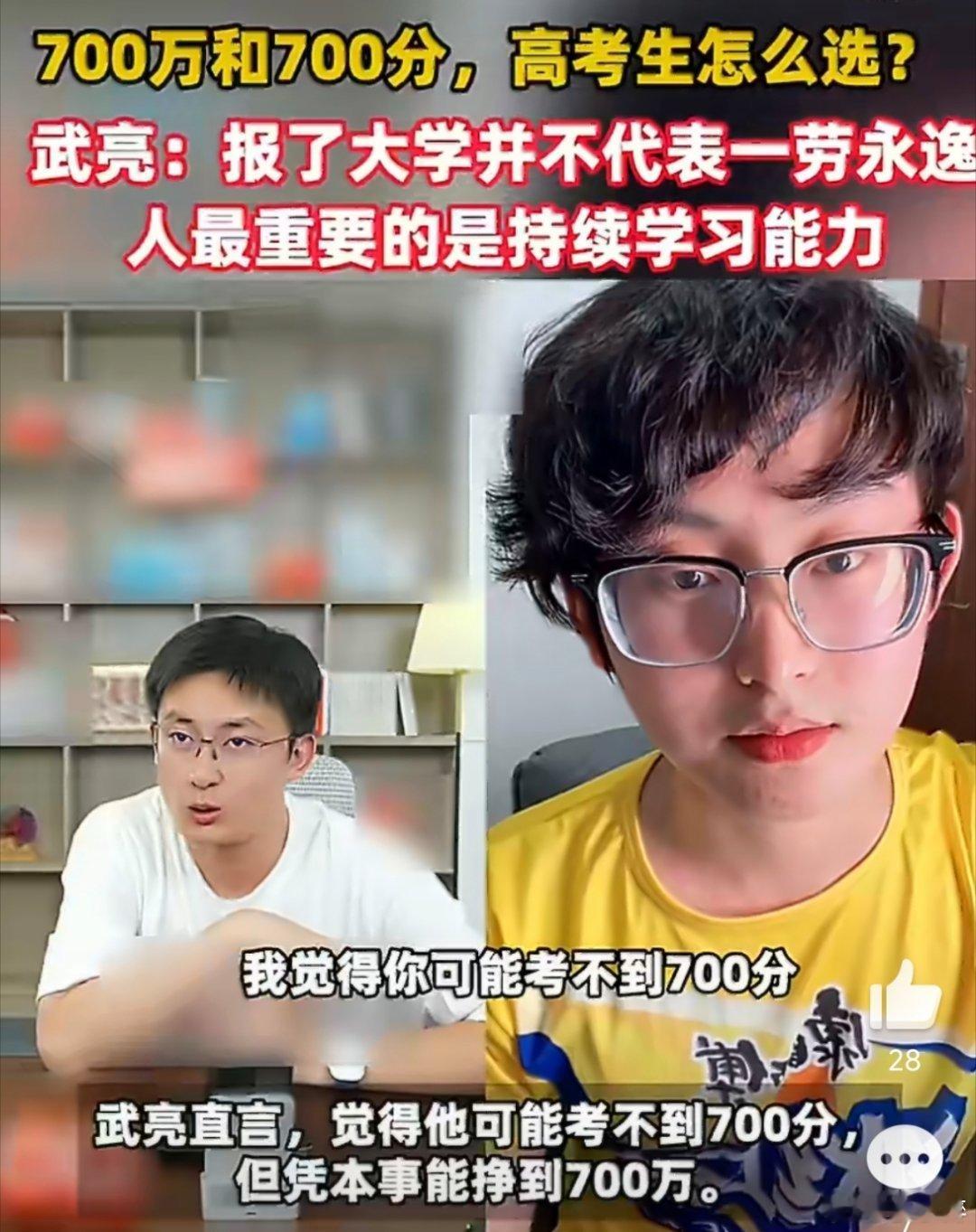 700万和700分高考生怎么选武亮说人最重要的是持续学习能力这道看似两难的选择题