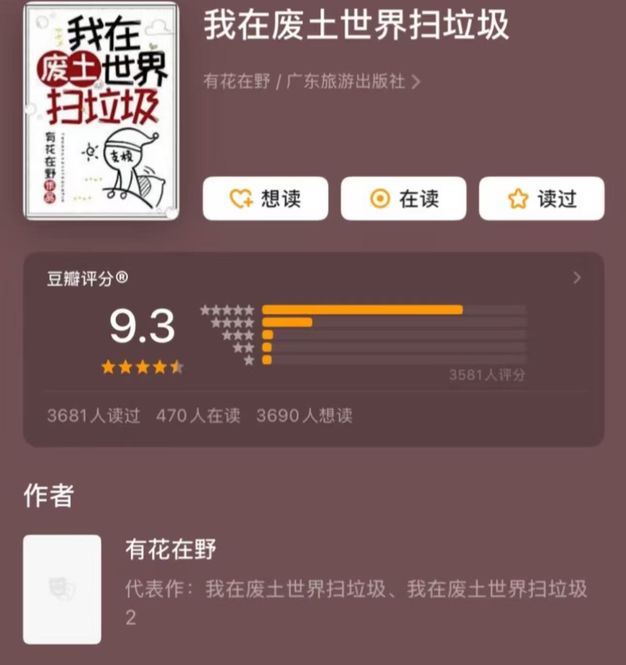 我在废土世界扫垃圾正式官宣我在废土世界扫垃圾 其实我对扫垃圾这个饼才是真的流口水