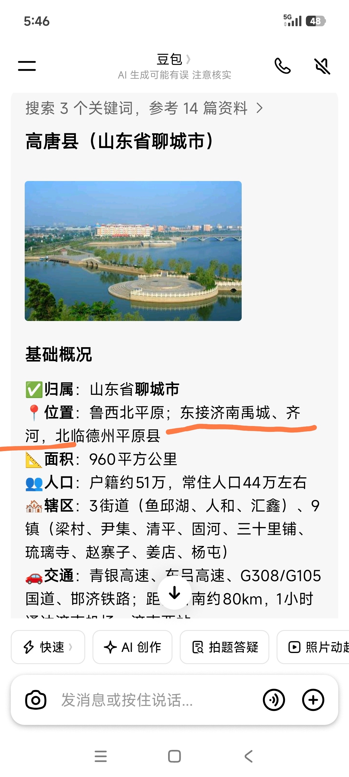 “济南禹城、齐河”，豆包有点欺负德州了