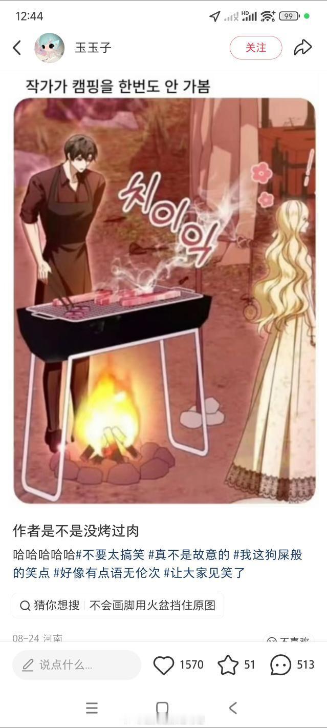 哈哈哈哈哈哈哈哈哈这作者肯定没用这种炉子烤过肉 ​​​