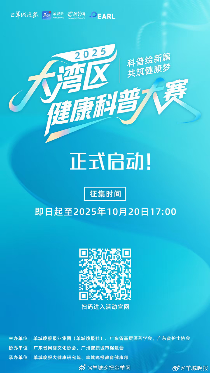 【#2025大湾区健康科普大赛# 正式启动！速来秀出你的神仙创意！】想让医学知识