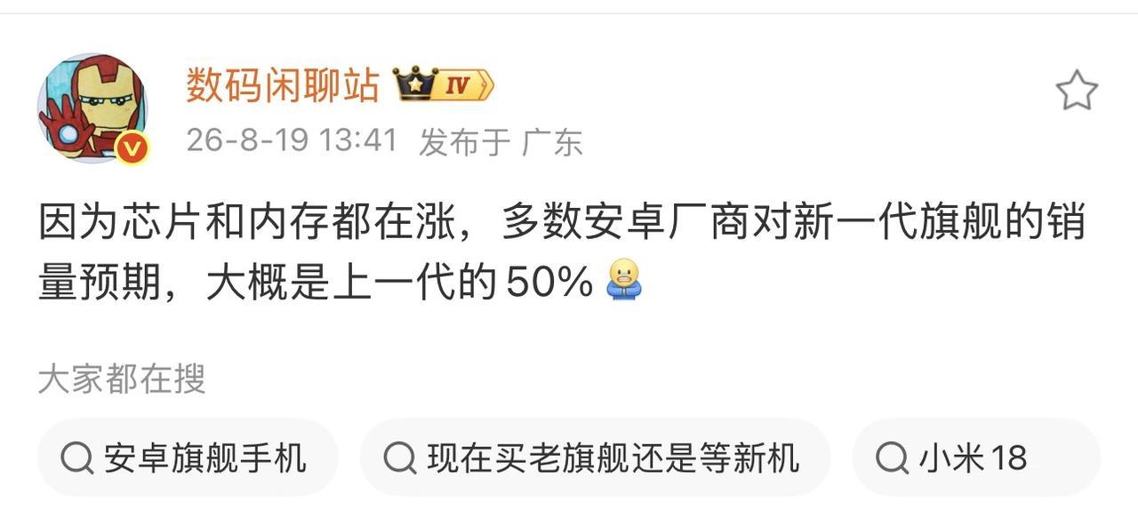 下一代安卓旗舰估计跟iPhone一个价，50%的预期销量多少沾点乐观了[黑线]