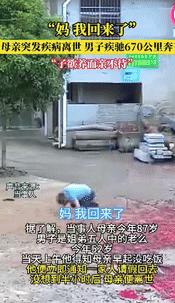 “泪崩了！”9月24日湖南一52岁男子疾驰670公里，从广东赶回老家，不料，他到