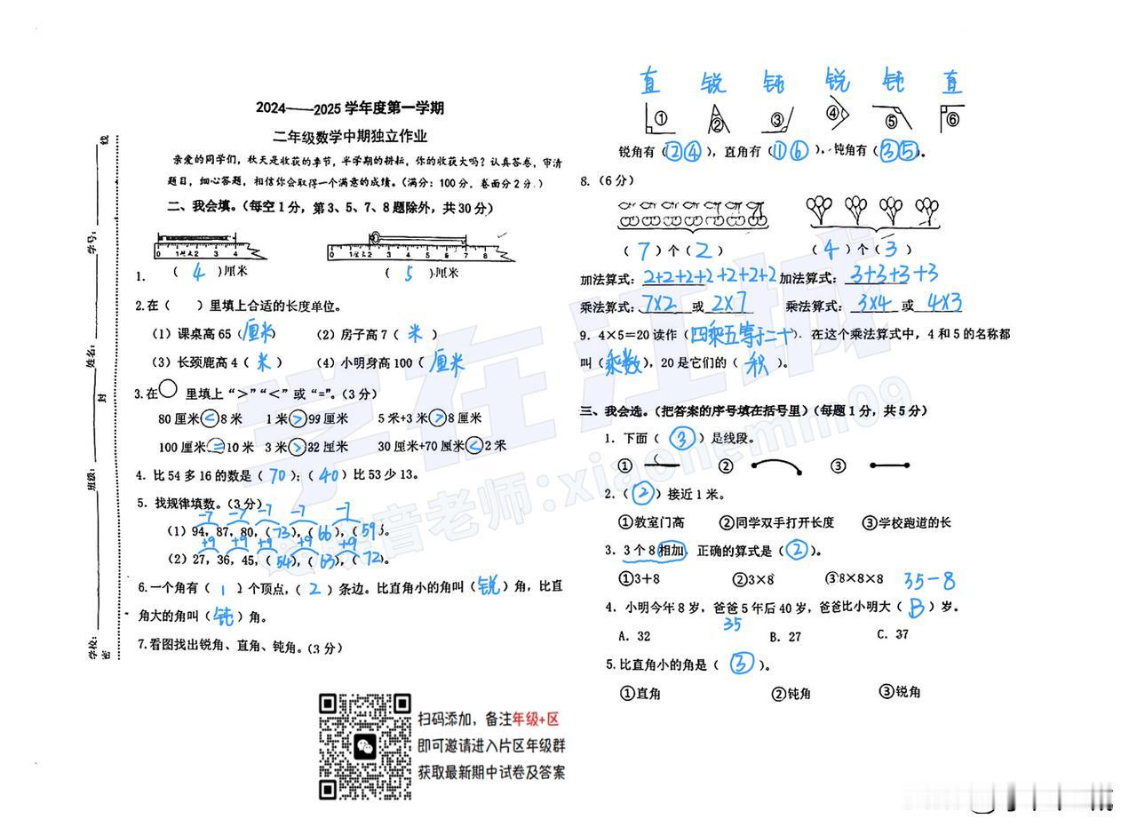 2024-2025 光谷十四小二上期中数学试卷及答案
#武汉升学##武汉教育##