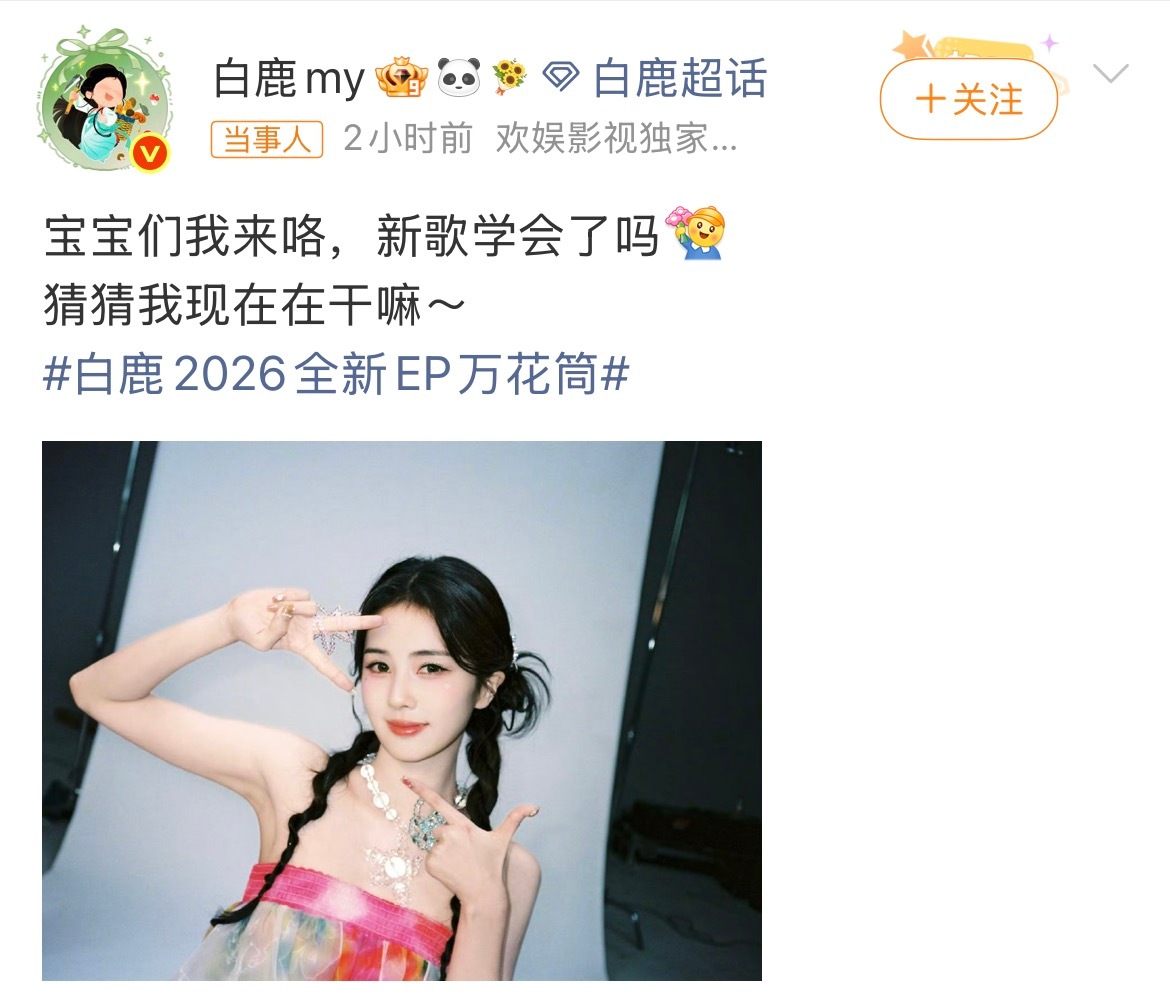 白鹿演唱会紧张白鹿也开演唱会？她不是演员吗？如果她可以开的话那为什么之前谢娜开的
