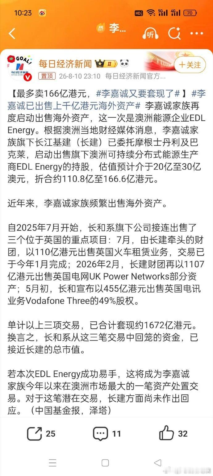 李嘉诚又要套现了两大资本大佬罕见同步收拢筹码。上一次出现这种局面，还是 2007