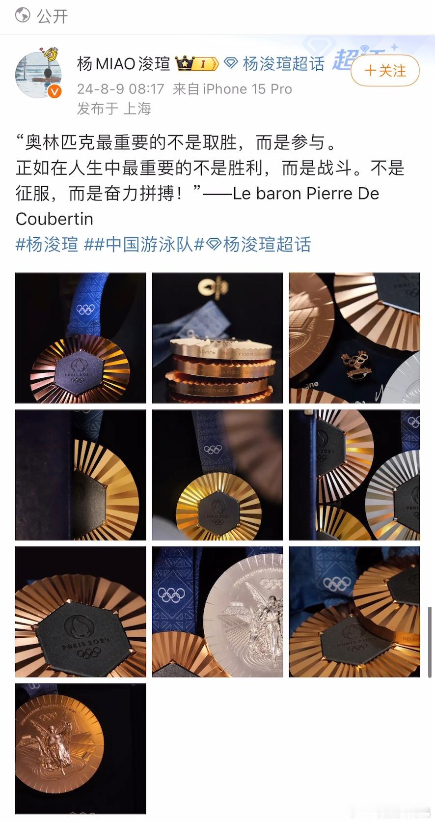 #杨浚瑄拍的比官方都清晰# 好家伙……第一次那么清晰的看到巴黎奥运会奖牌，杨浚瑄