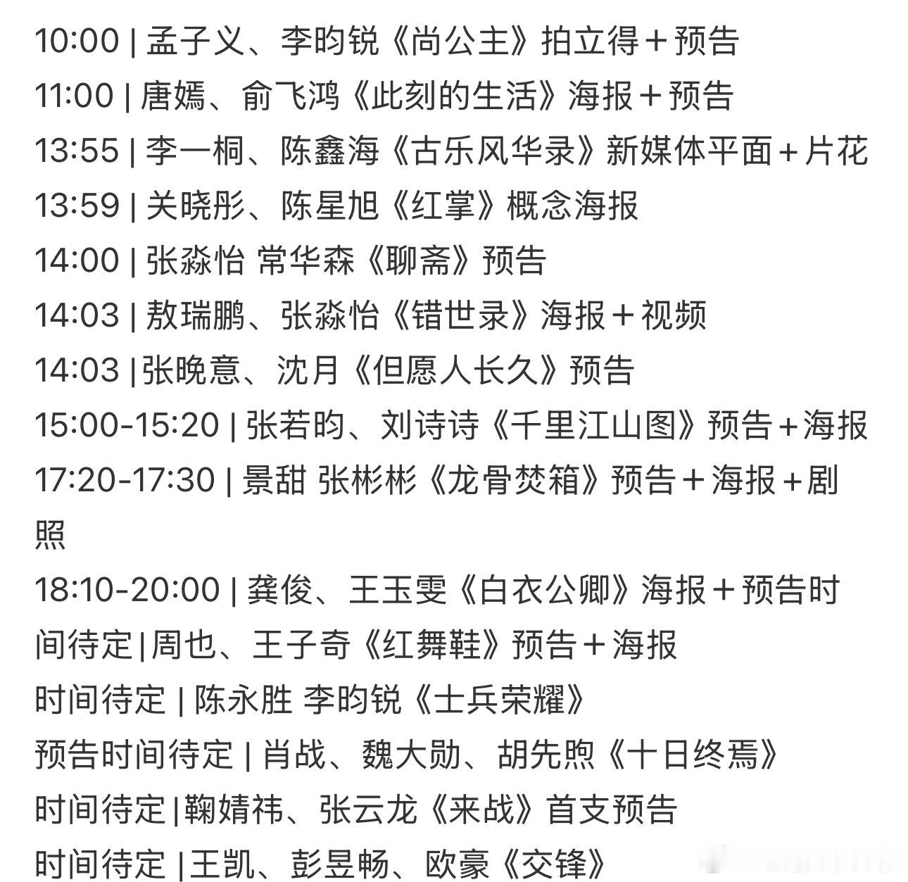 🐧明天卖菜大家给点面子啊，在线蹲这些剧组