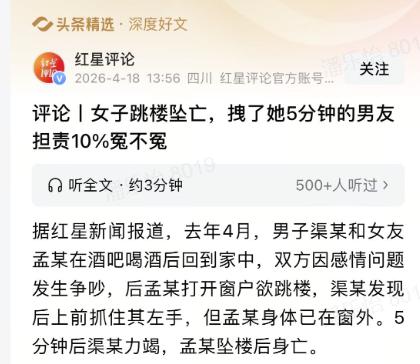 女友跳楼，男友拼尽全力拽了5分钟还是没拉住，最后却要担10%责任，这到底冤不冤？