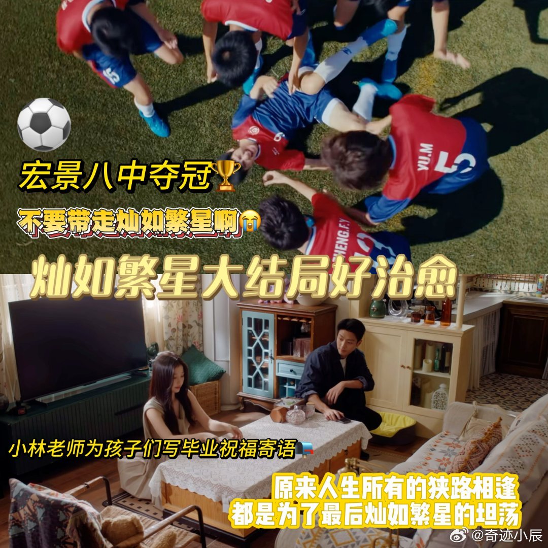 灿如繁星大结局 刚刷完结局坐沙发emo半小时，空落落又满当当的，这群少年我真的舍