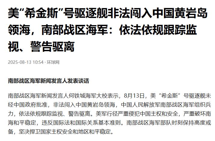 大漂亮希金斯号跑来黄岩岛是给菲律宾撑腰的么，排水量6800吨是个什么水平。