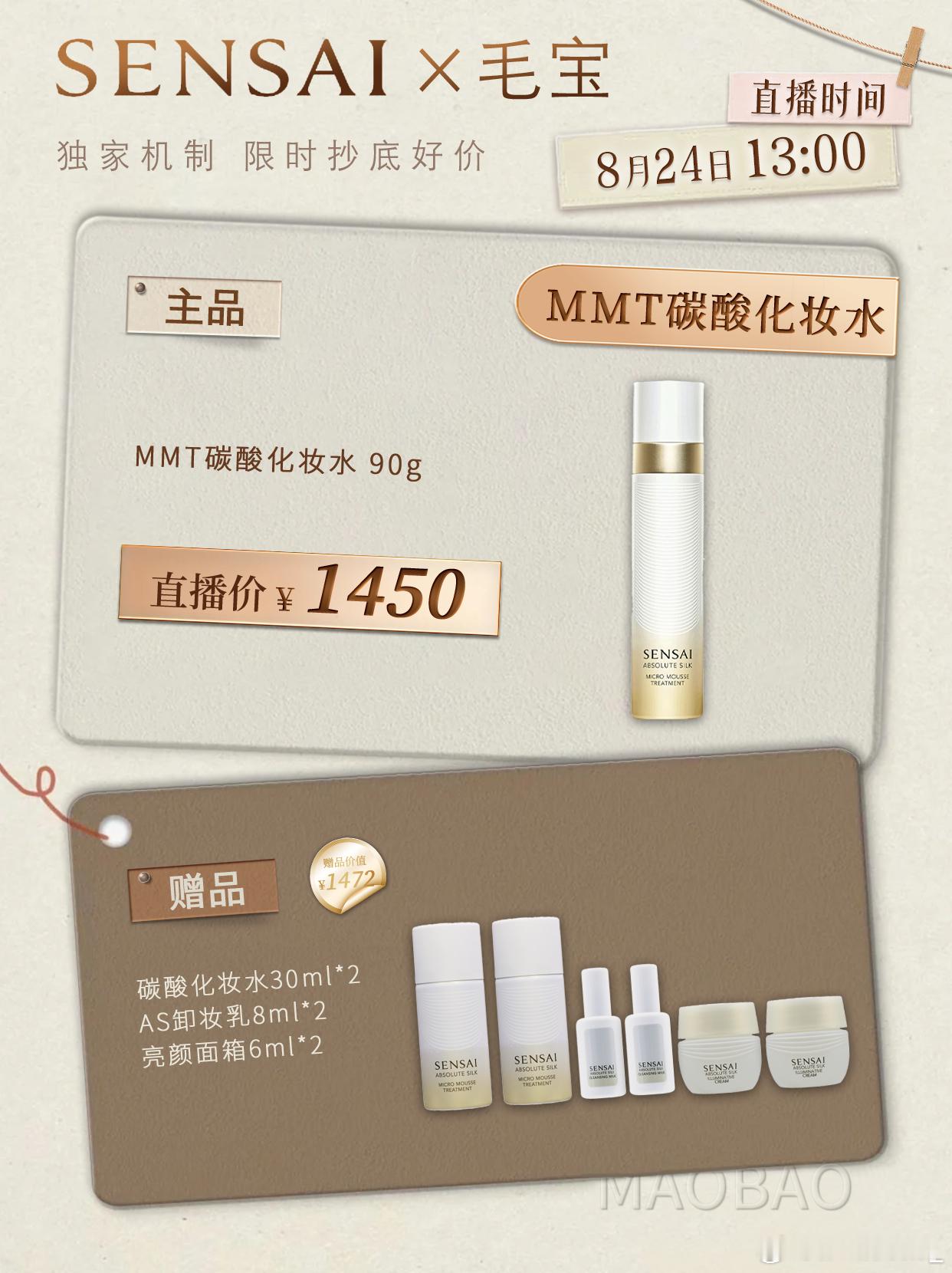 Hi友友们  阿毛的【sensai】大专场来咯！真的被我要来了！历史缀低价格机制