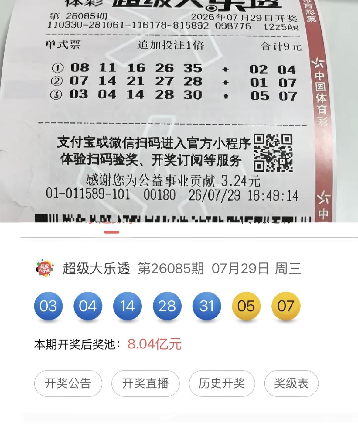 太可惜了，一号之差，错失了一等奖1000万。彻夜未眠，买了30它就出相邻号31，