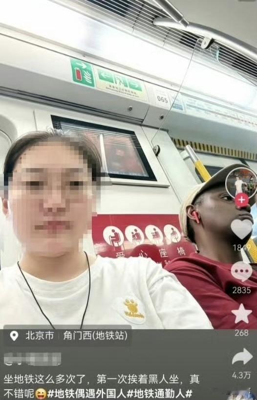 大姐说坐了那么多次地铁，第一次跟黑人挨着坐，感觉还是很不错的。

沿着大姐的话做