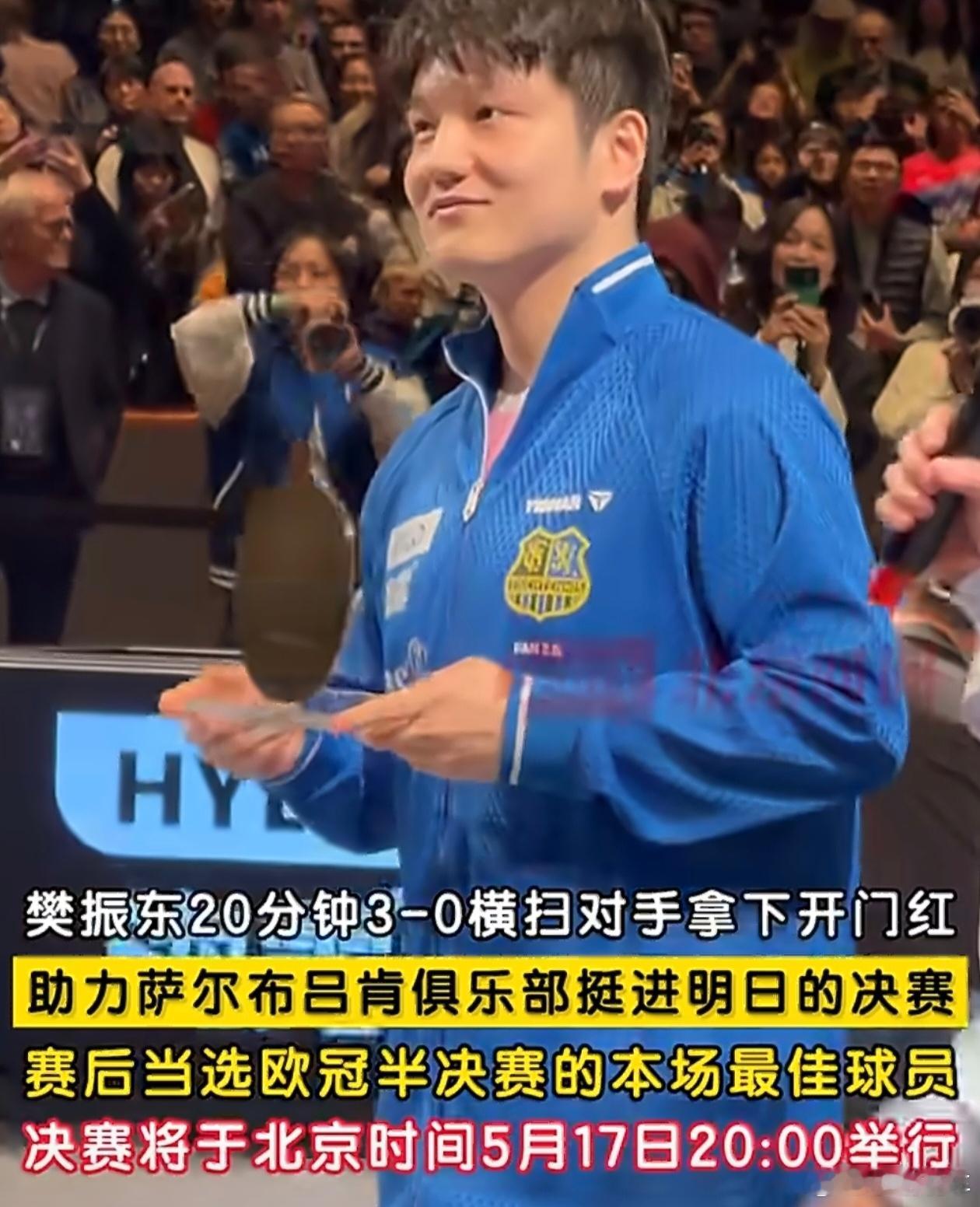 樊振东晋级欧冠决赛太厉害了，3-0横扫晋级，现在就等明天的决赛了 