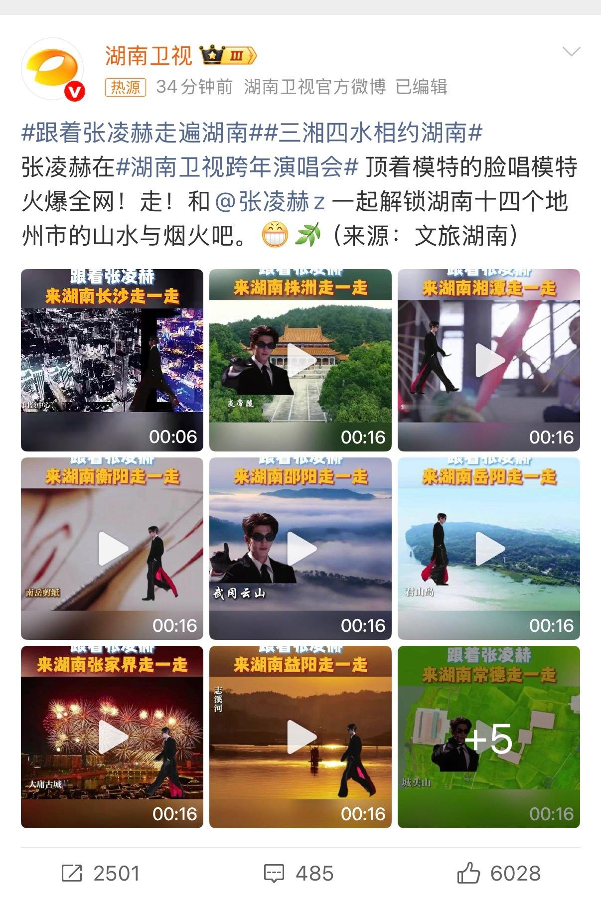 跟着张凌赫走遍湖南三湘四水相约湖南湖南卫视跨年演唱会 跨年最心动瞬间是张凌赫的舞